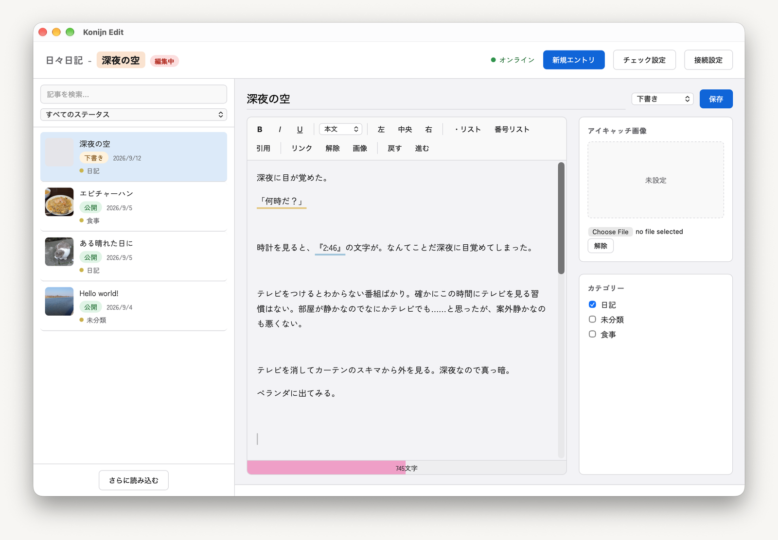 Konijn Editの編集画面のスクリーンショット