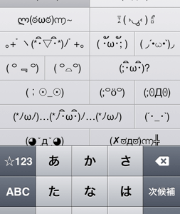 iPhone、iPadで顔文字を辞書に追加する時のTips