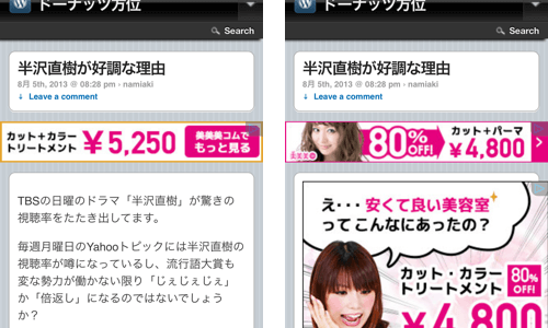 WPTouchにGoogleAdsense入れました！