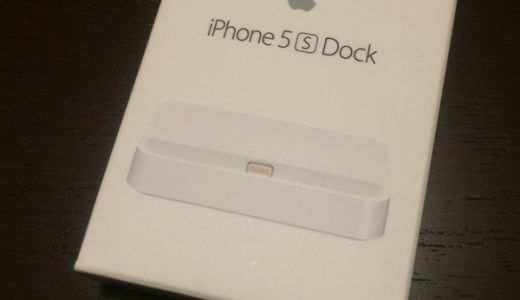 やっと出た！iPhone5s用の純正DOCK！！