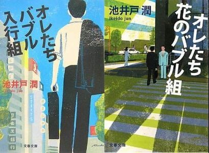 実態！現役SEの目線から見る、「半沢直樹・第二部」！！