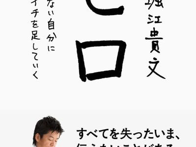 書評：「ゼロ」この時代のスティーブジョブズに。