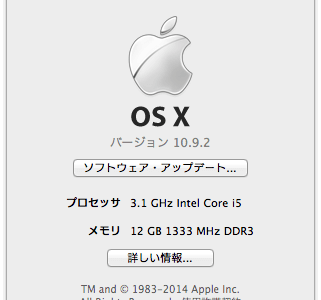 Mavericksのアップデートをしたよ！Macユーザよすぐにアップデートを！