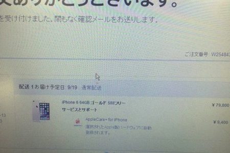 iPhone6を予約した！