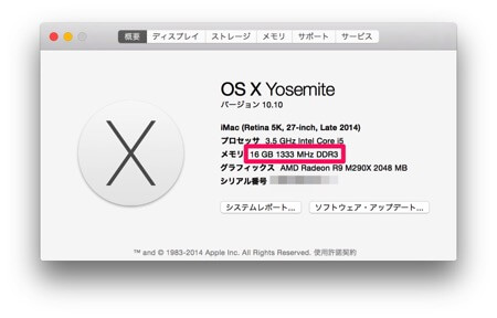 iMac 5K(Retina)にメモリ増設！