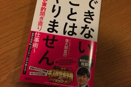 【書評】できないことはやりません