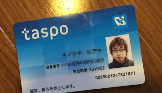 taspoは新しい既得権益！