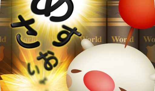 フリック入力を勉強できるゲーム！FFWWW！！