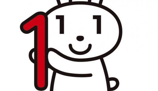 マイナンバーと個人情報