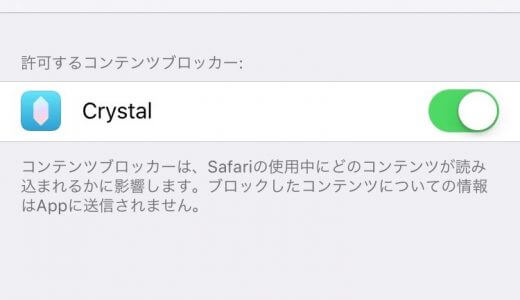 iOS9驚異の機能！コンテンツブロッカーはネット世界を変えるか？