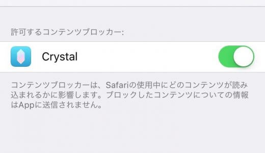 iOS9驚異の機能！コンテンツブロッカーはネット世界を変えるか？
