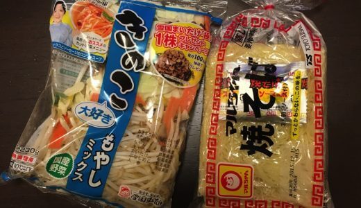 ボーナスだからリッチに自炊！焼きそばー！