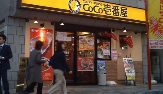 COCO壱番屋は悪くない！