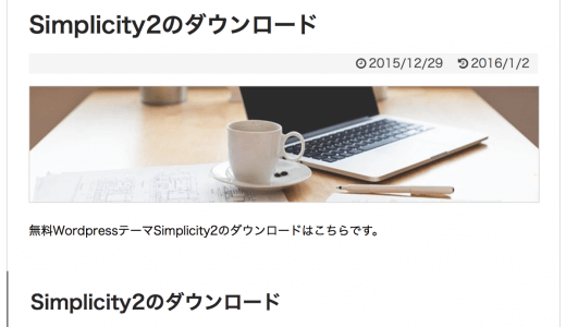 Simplicity2にテーマを変更！最高だ！