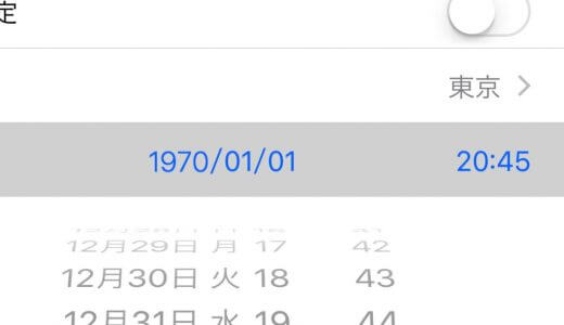 iPhoneの時計を1970年1月1日にすると文鎮化する訳