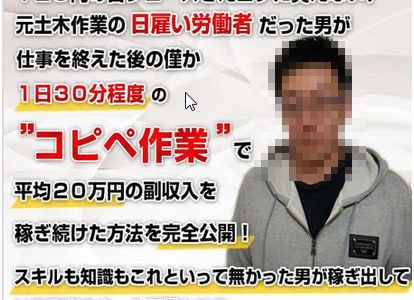 情報商材の正体