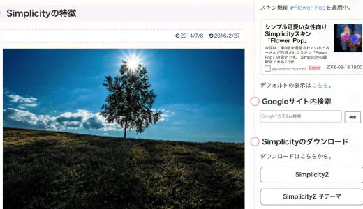 Simplicity2が出たよ！