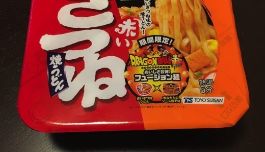 【食レポ】赤いきつねの焼うどん！