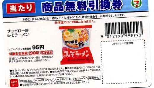 セブンイレブンのクジは何故700円単位なのか？