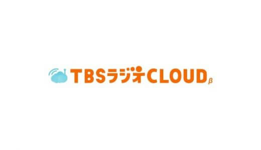 TBSラジオのPodcastサービスが無くなるのは痛い。