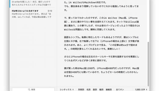 iA Writerを導入した！