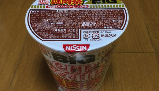 【食レポ】カップヌードル謎肉祭！！