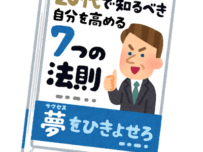 ブロガーが出版できる本は結局自己啓発本