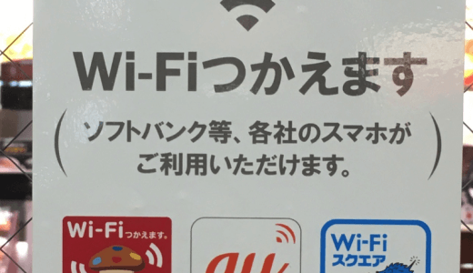 ドトールで無料Wifiが繋がった！（今更）