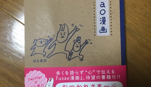 usao漫画に癒される〜インターネット上でのクリエイター達