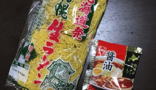 寒い夜は、菊水の生ラーメンを食べよう！