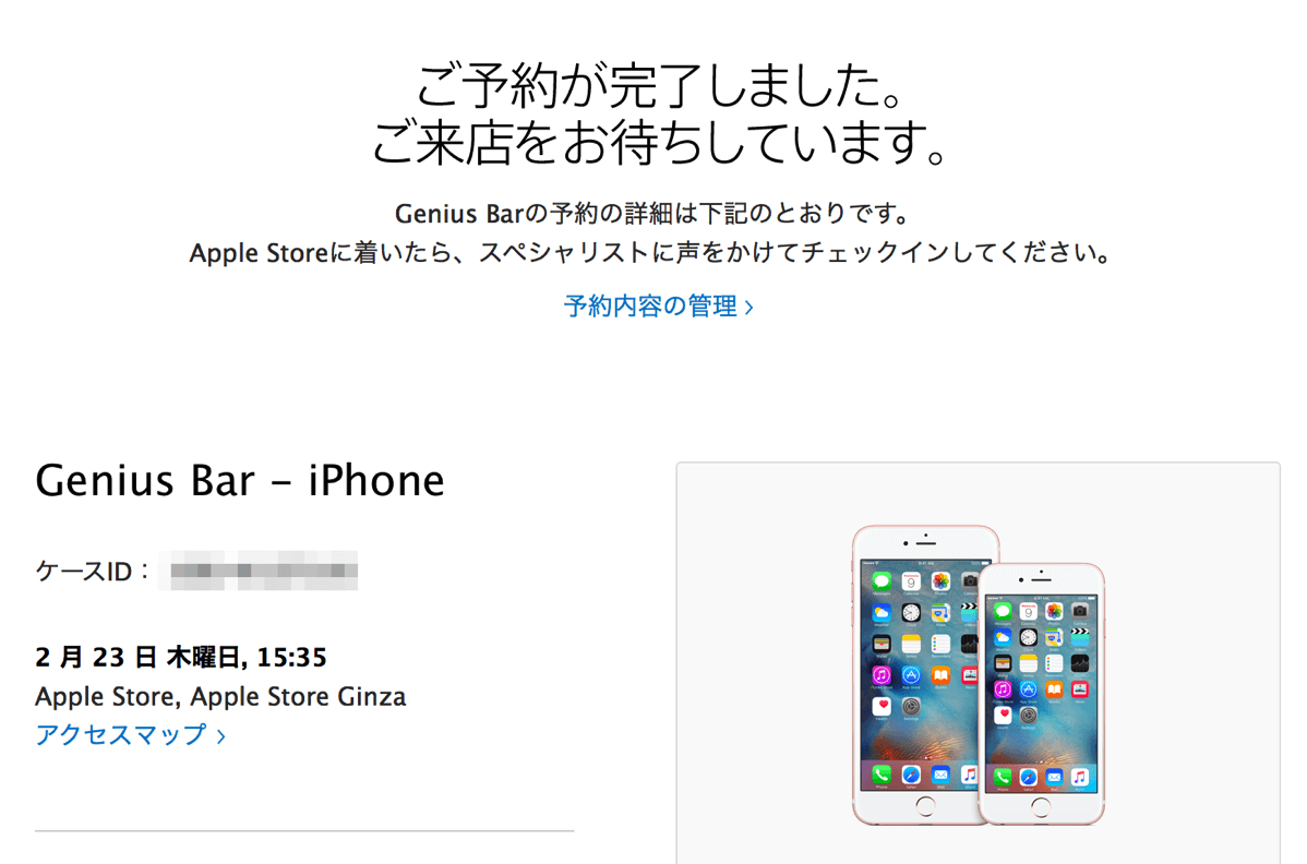 Iphoneが不調なのでジーニアスバーに行ってきた また神対応