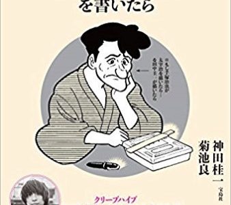 【書評】もし文豪たちが カップ焼きそばの作り方を書いたら