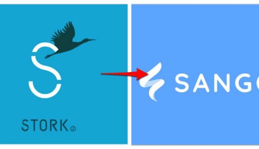 WordPressのテーマを「STORK」から「SANGO」に変更！