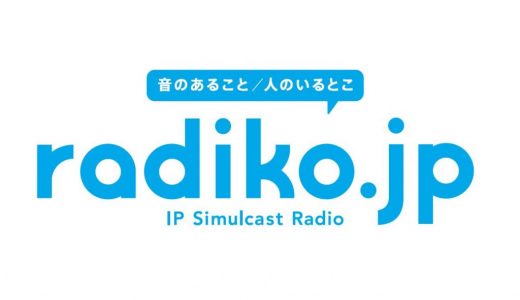 radikoのエリアがおかしい時は！？