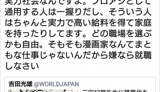 漫画家のアシスタントの残業代未払い問題について