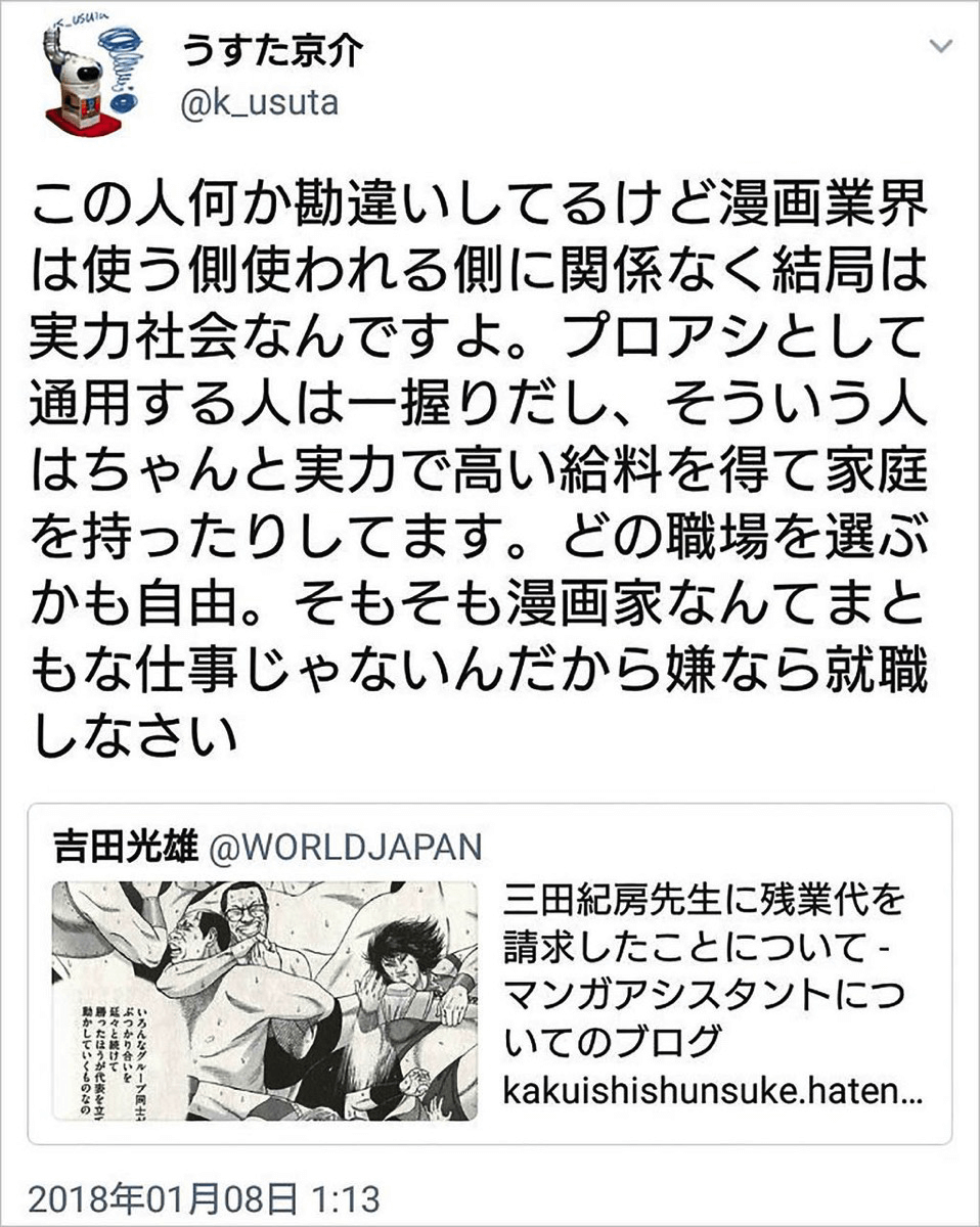 漫画家のアシスタントの残業代未払い問題について