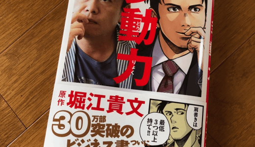 【書評】マンガで身につく多動力