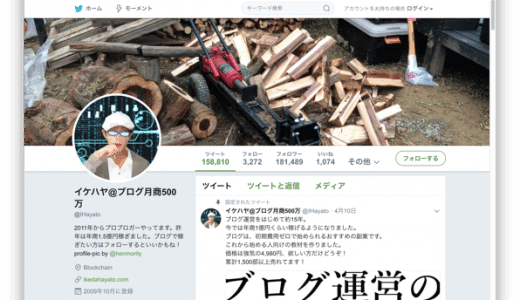 ブロックされている人のTwitterの内容を見る方法