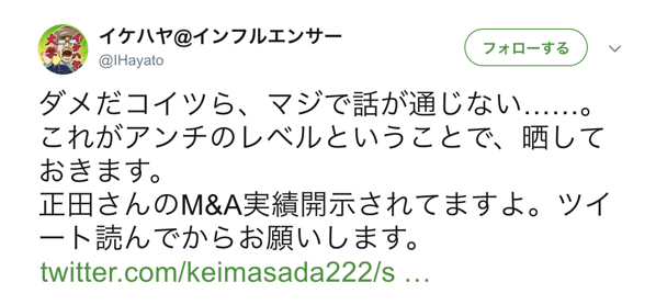 正田圭さんのm A実績