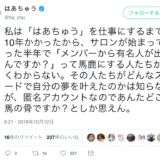 ネットで発言力を持つ人の言動についてーはあちゅうさんの例