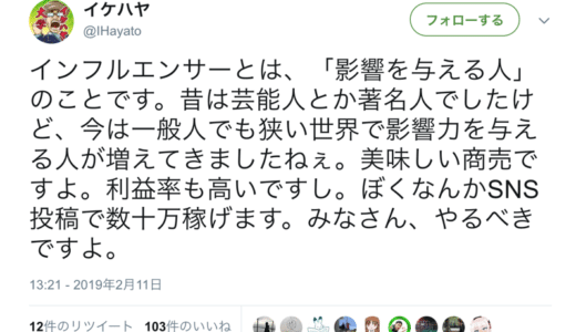 イケダハヤトはインフルエンサー？インフルエンザの間違えじゃないの？