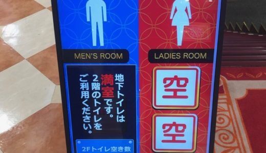 トイレの空き状況を全部明確にしようぜ！レッツIoT！！