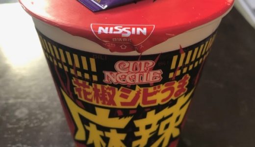 【食レポ】カップヌードル 花椒シビうま激辛麻辣（マーラー）味