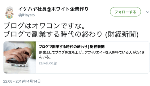 ブログはオワコン？ブログはいつから「稼ぐためのツール」になってしまったのか？