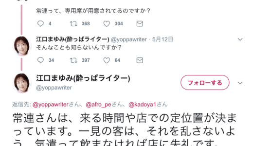 バーにおける常連としての考え方