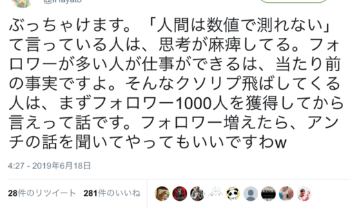 イケハヤ、フォロワー数で信用をはかる！