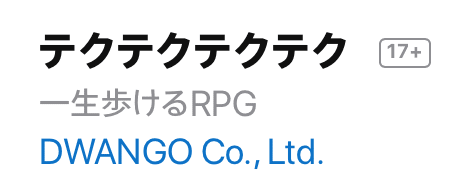 一生歩けるRPG、テクテクテクテクのサービス終了