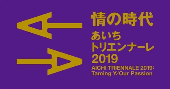 Aichi triennale