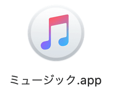 [Tips][Catalina]iTunes Storeで曲を探す方法