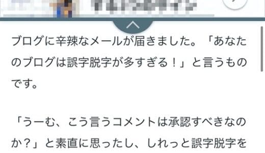 モバイルアンカー広告、消そうぜ！